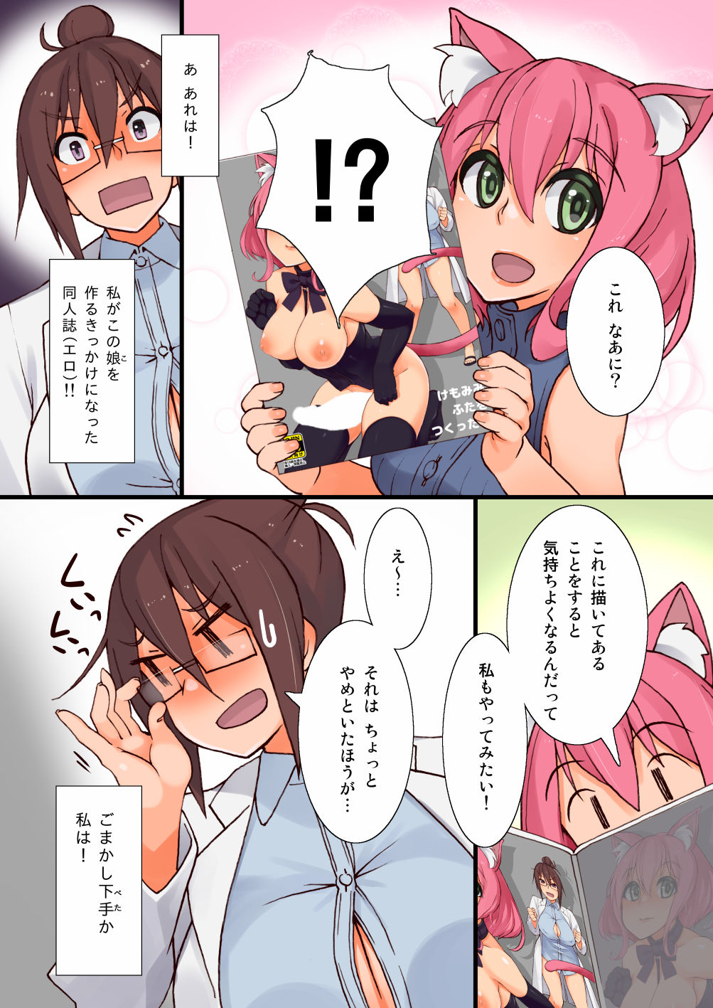 Kemomimi Futa O Tsukutta Yo page 5 full