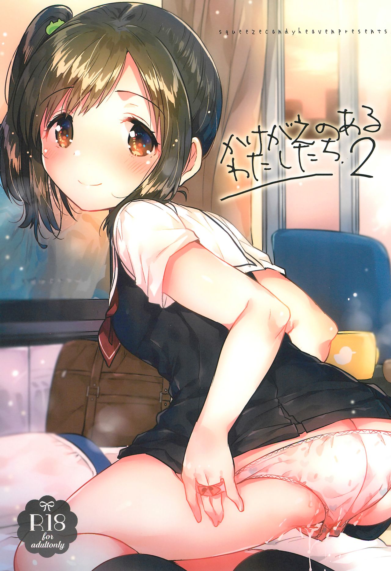 Kakegae no Aru Watashi-tachi 2 page 1 full
