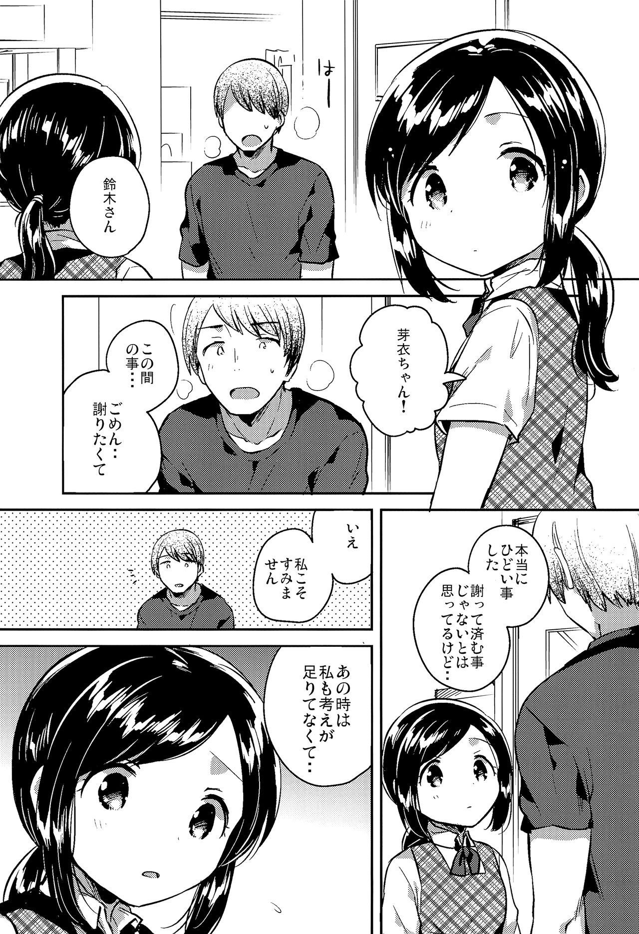 Kakegae no Aru Watashi-tachi 2 page 4 full