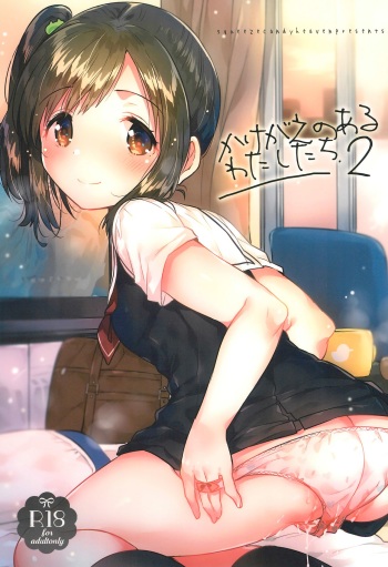 Kakegae no Aru Watashi-tachi 2 cover