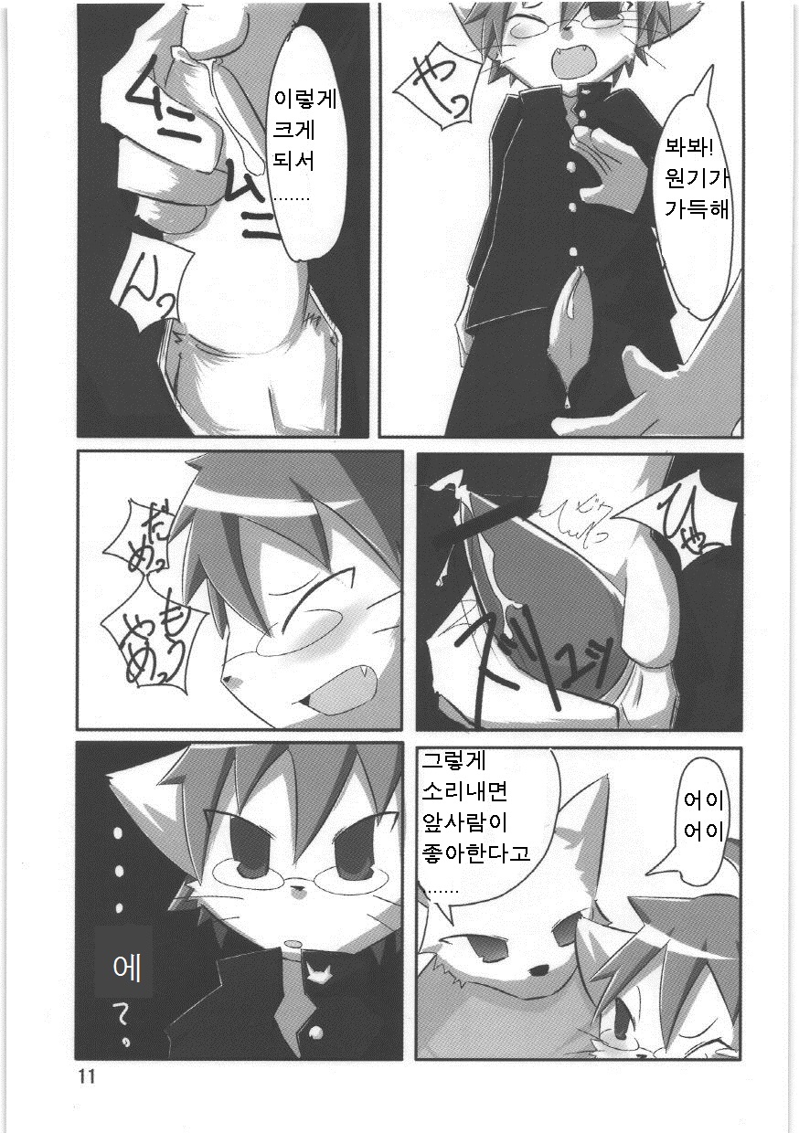 Nyannyan Milk page 10 full