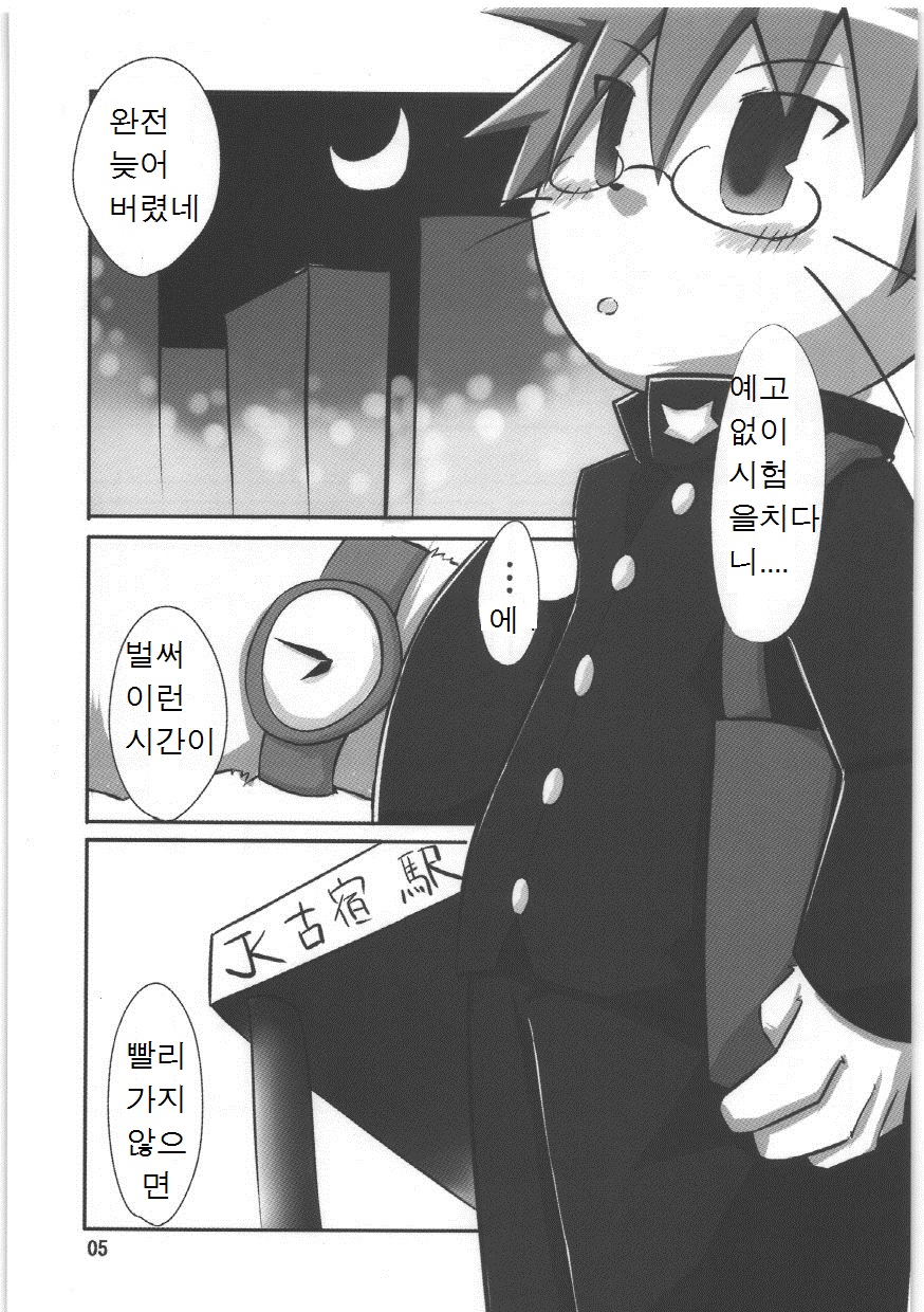 Nyannyan Milk page 4 full