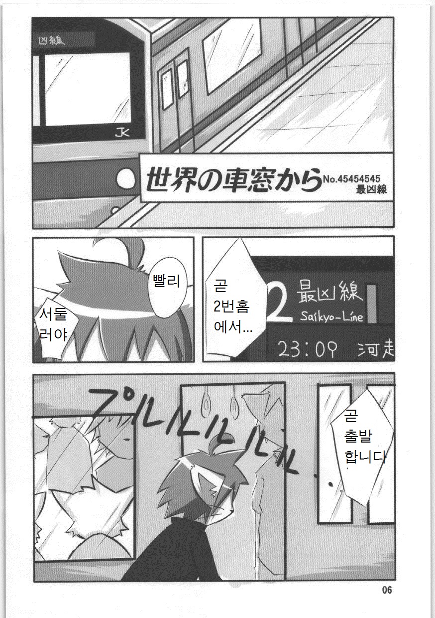 Nyannyan Milk page 5 full