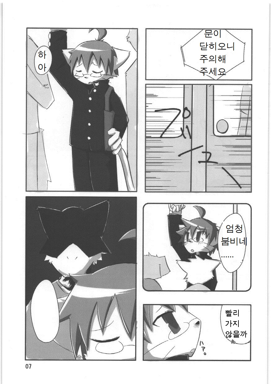 Nyannyan Milk page 6 full