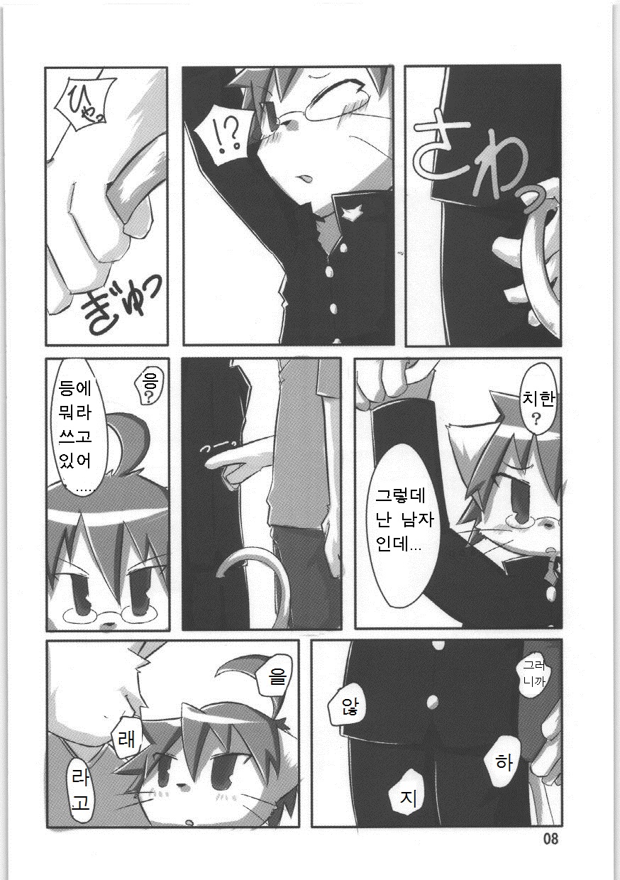 Nyannyan Milk page 7 full