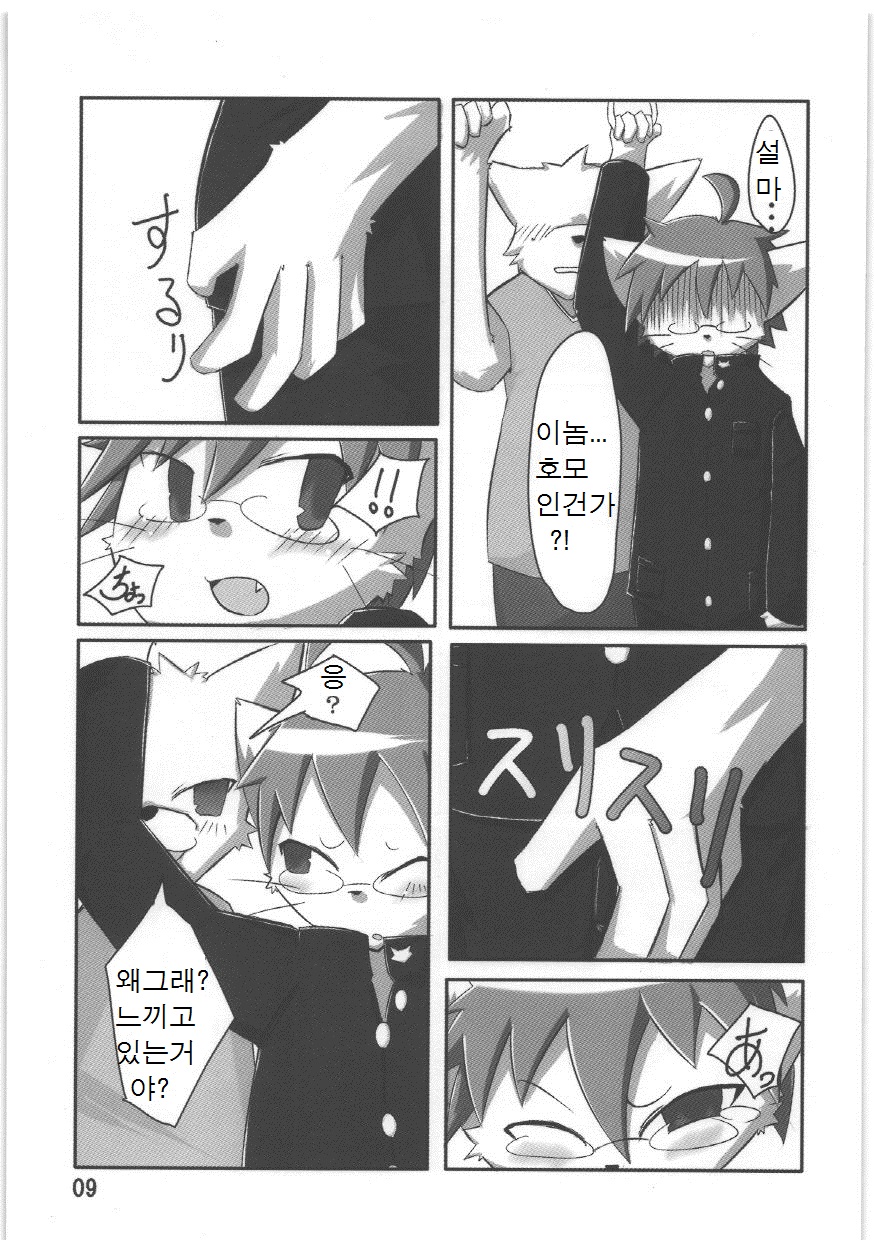 Nyannyan Milk page 8 full