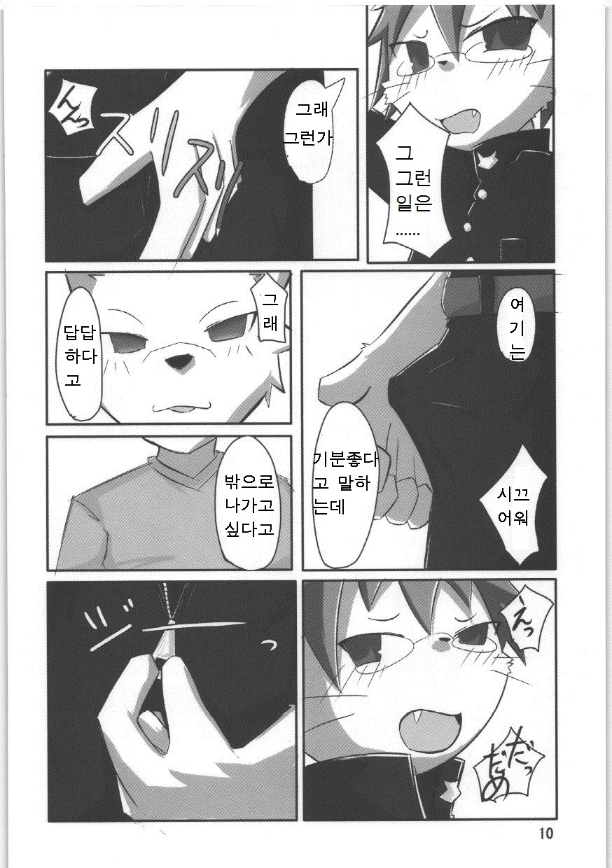 Nyannyan Milk page 9 full