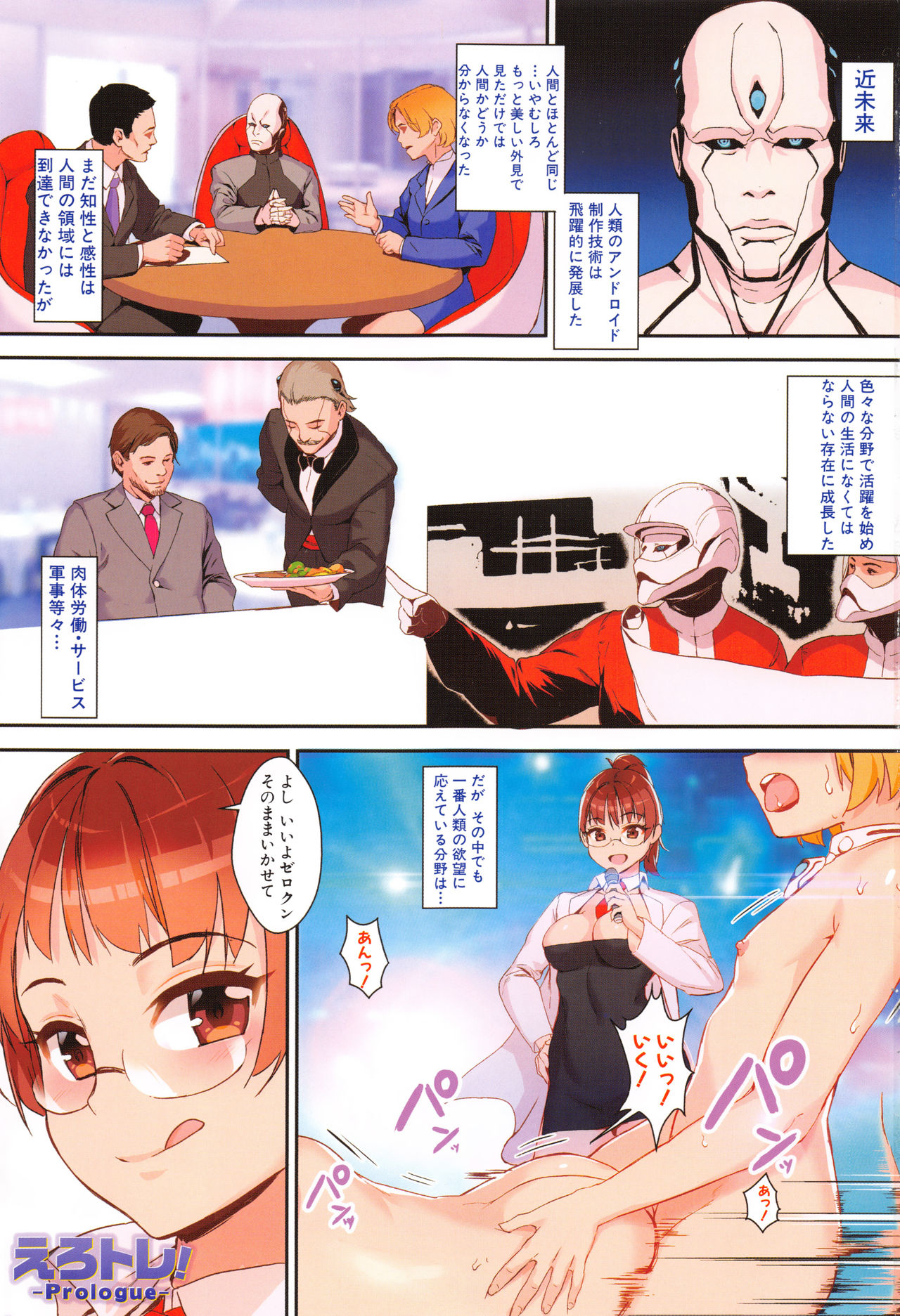Erotic Training!~Pakopako Rankou Seikyouiku~ page 4 full