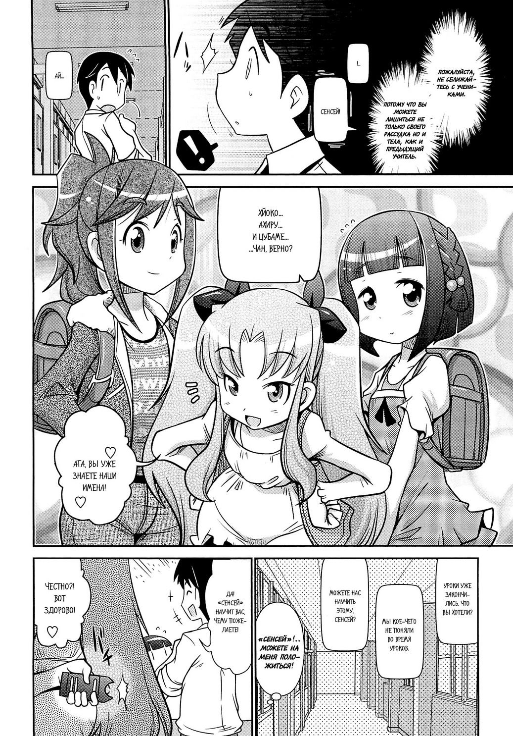 Sensei! Wakarimasen! | Сенсей! Я не понимаю! page 2 full