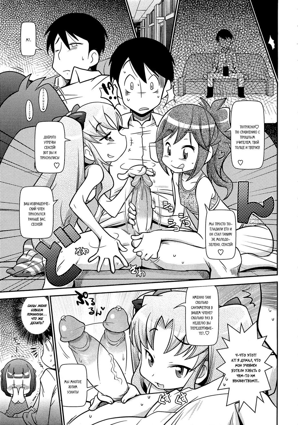 Sensei! Wakarimasen! | Сенсей! Я не понимаю! page 3 full