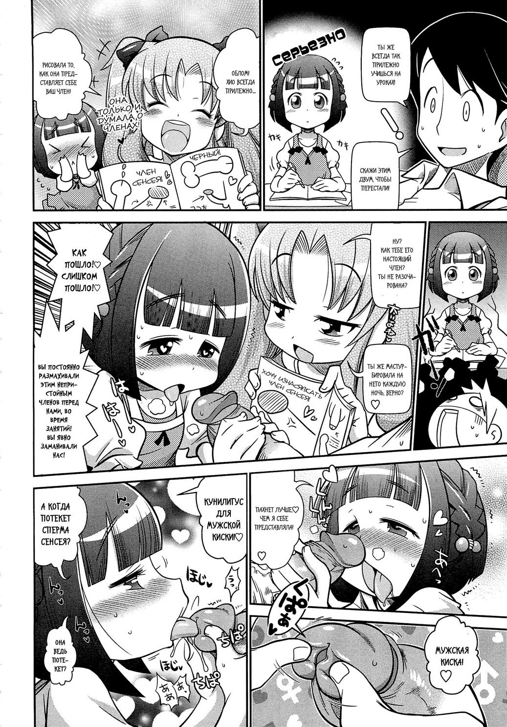 Sensei! Wakarimasen! | Сенсей! Я не понимаю! page 4 full
