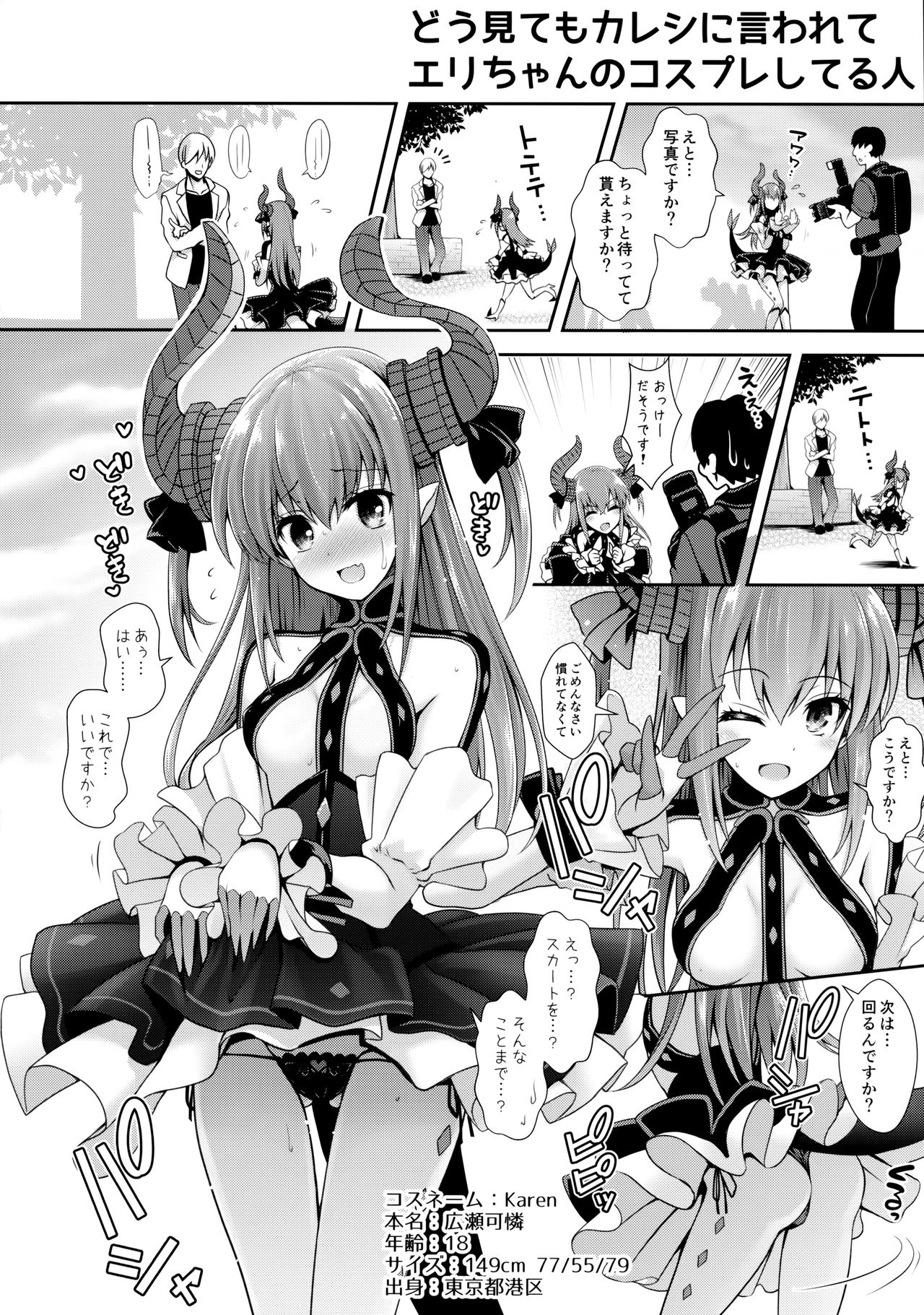 ○○ no Cosplay no Hito. page 9 full