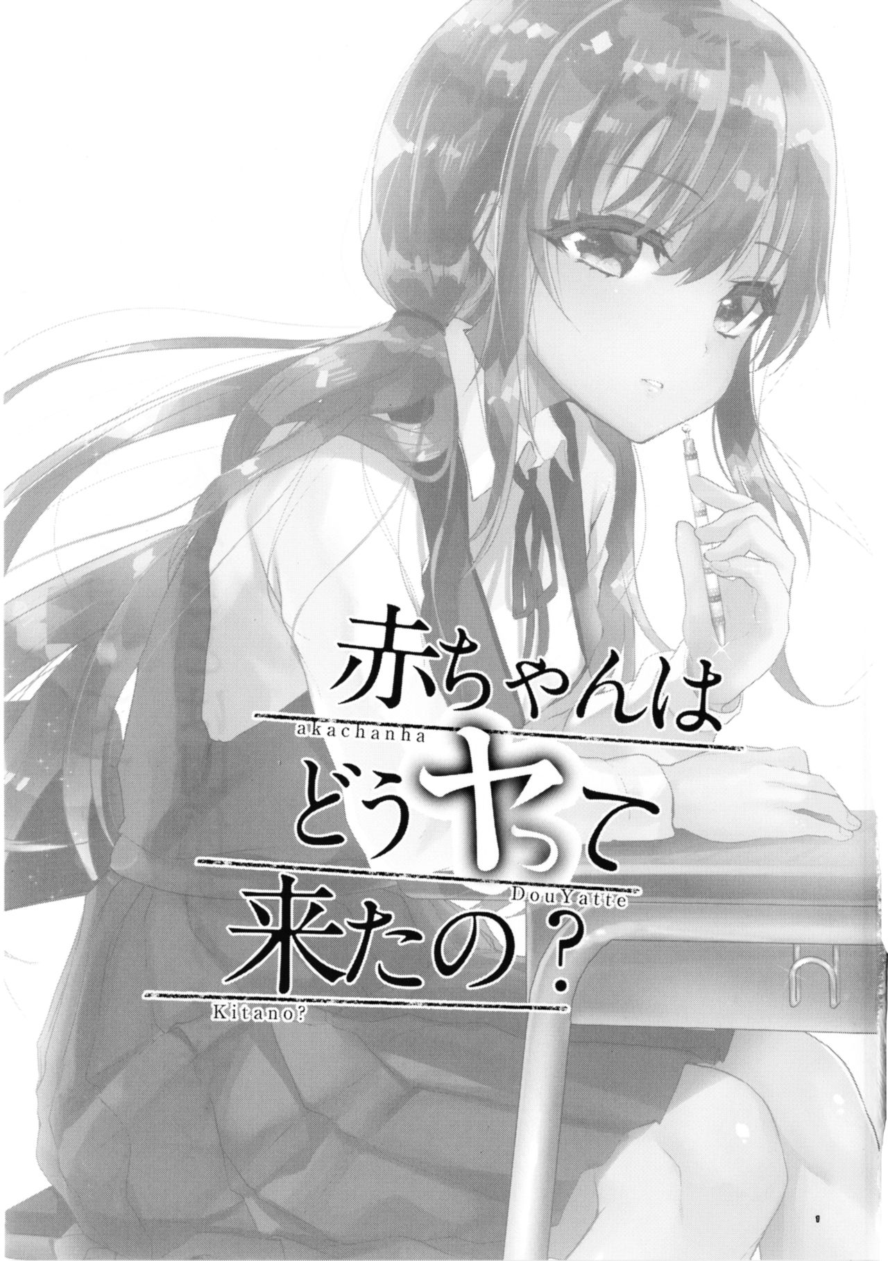 akachan ha douyatte kitano? page 3 full