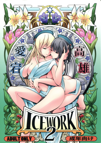 ICE WORK 2 cover