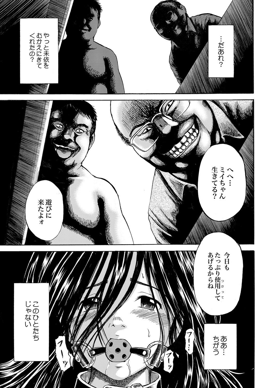 Hako no Naka no Mii page 4 full