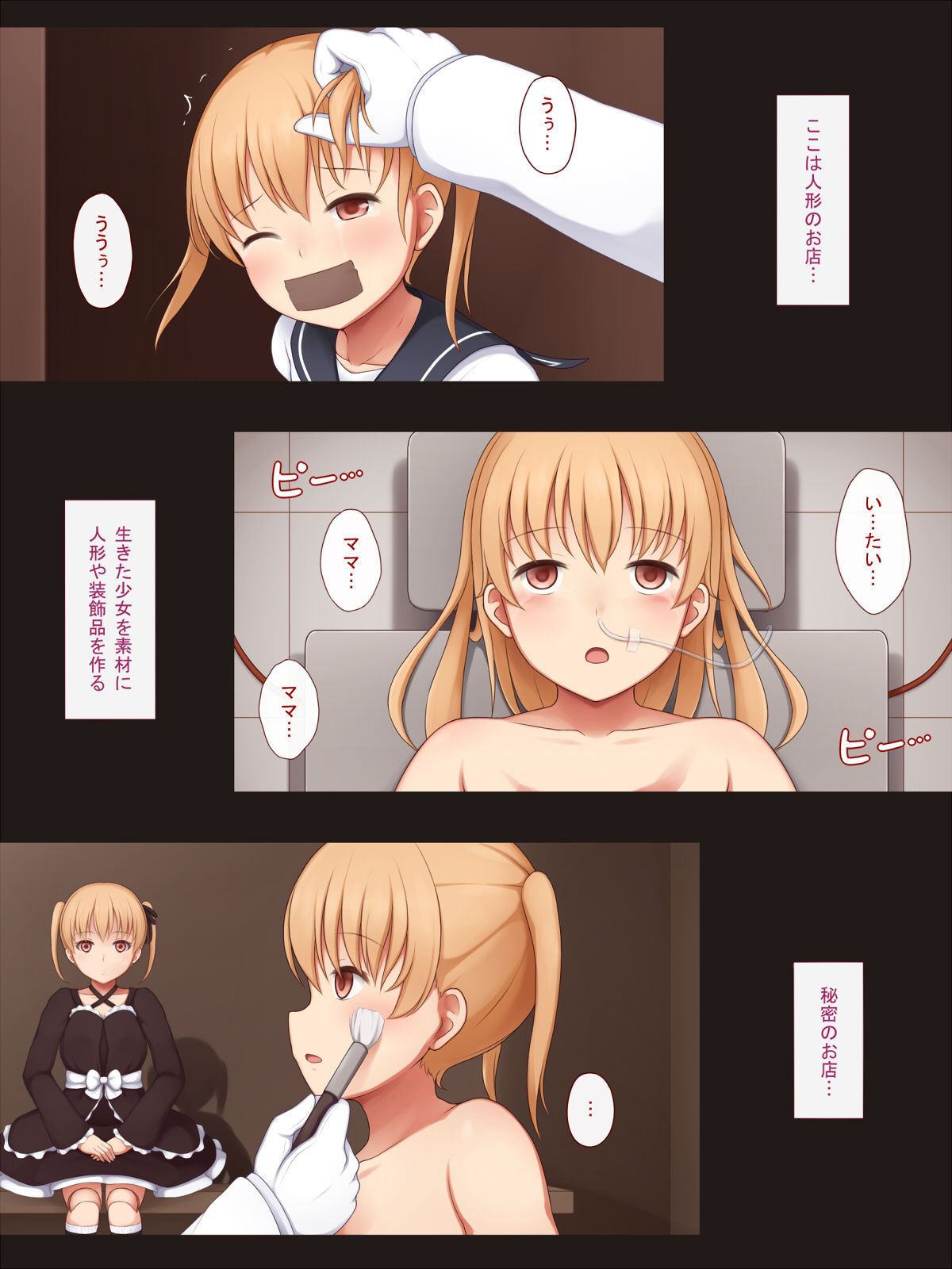Shoujo Buppinka: Doll ~Ningen Objet Seisaku Kiroku~ page 1 full
