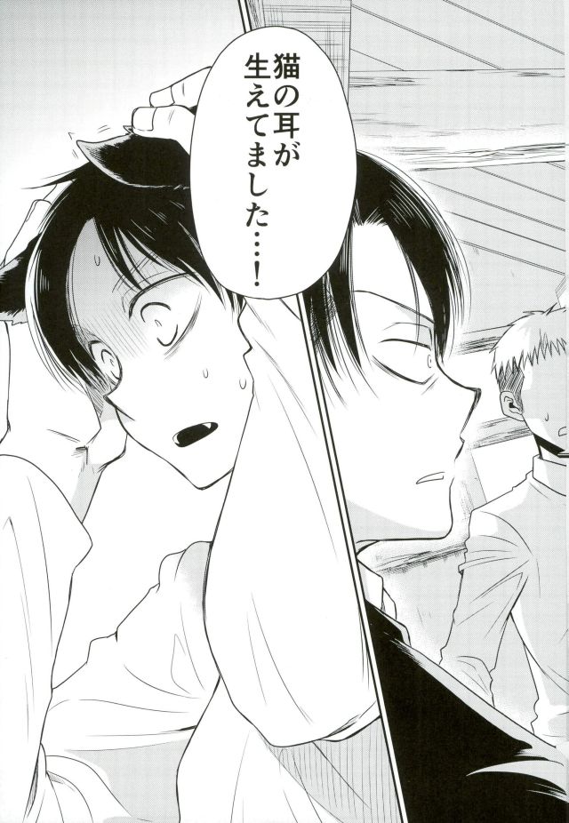 Shinpei-kun ga Neko ni Narimashite page 4 full