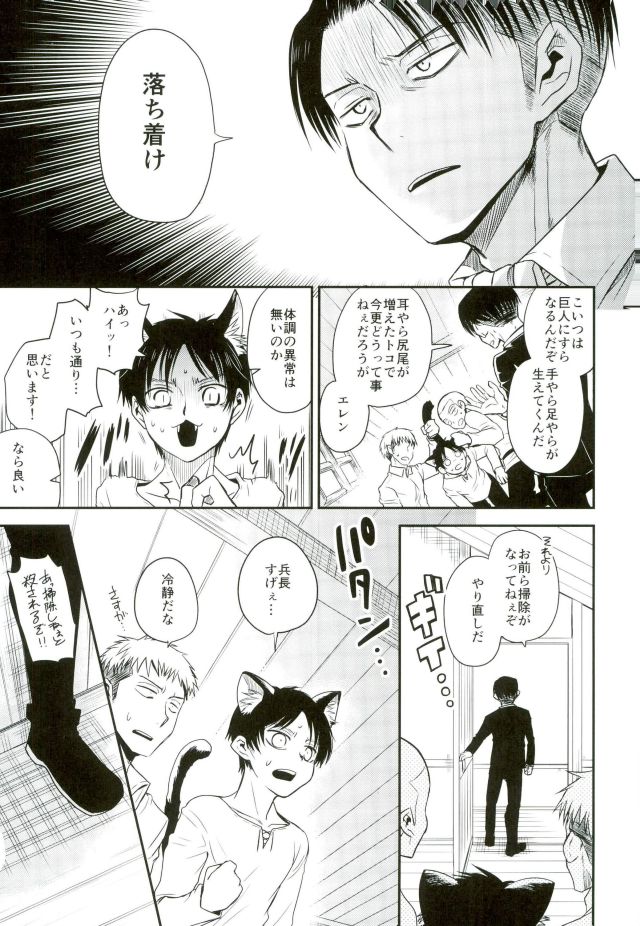 Shinpei-kun ga Neko ni Narimashite page 6 full