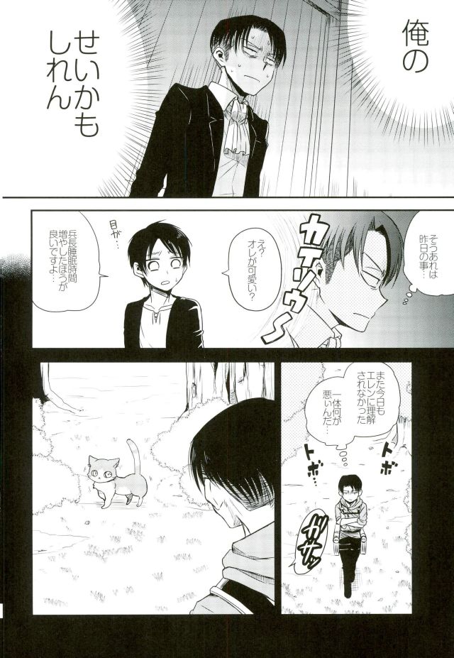 Shinpei-kun ga Neko ni Narimashite page 7 full