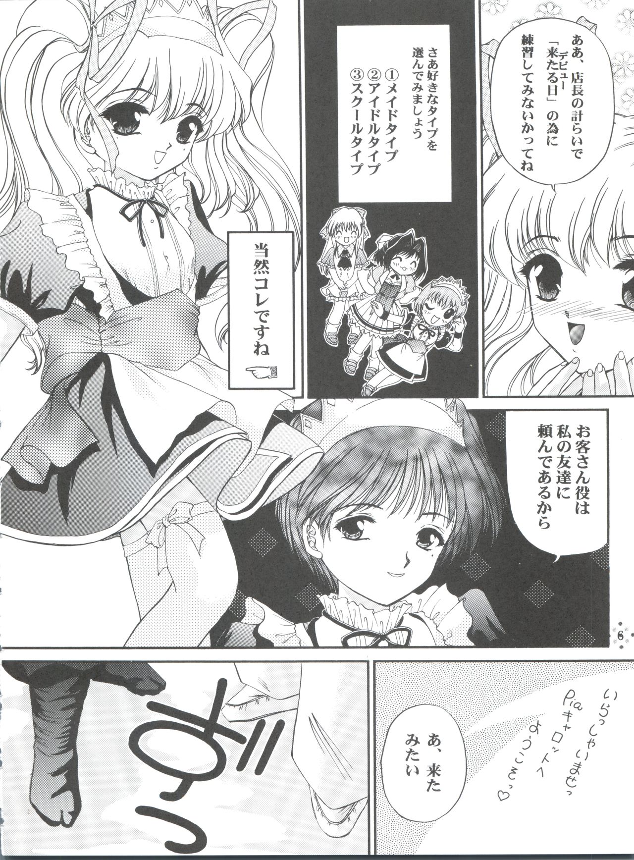 Shimensoka 5 page 5 full