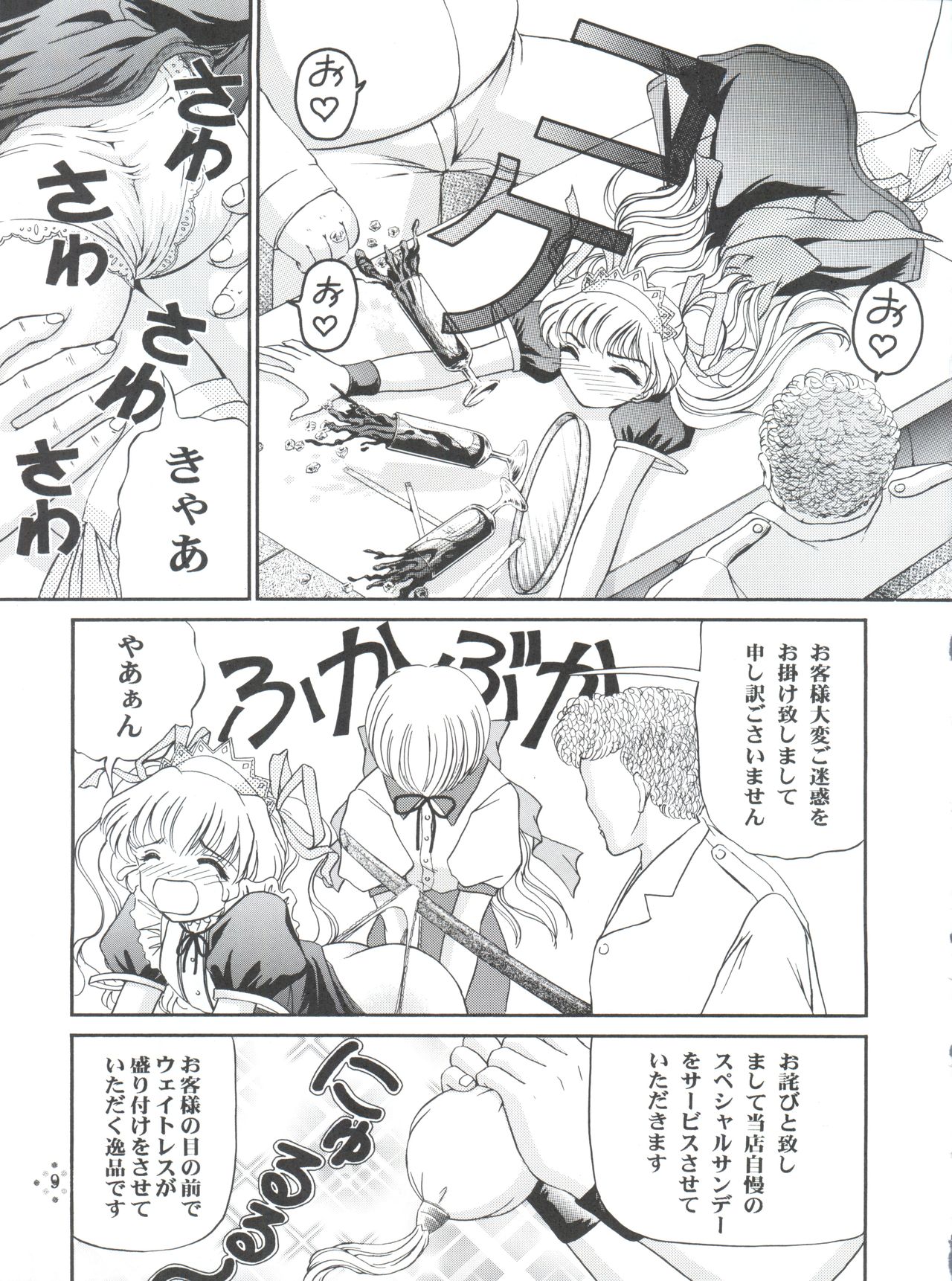 Shimensoka 5 page 8 full