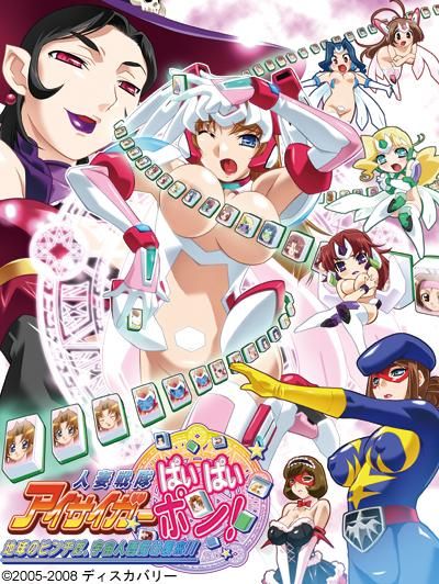 Hitozuma Sentai Aisaiger Paipaipon! Chikyuu no Pinch da, Uchuu Hitozuma Majo Shuurai! page 1 full