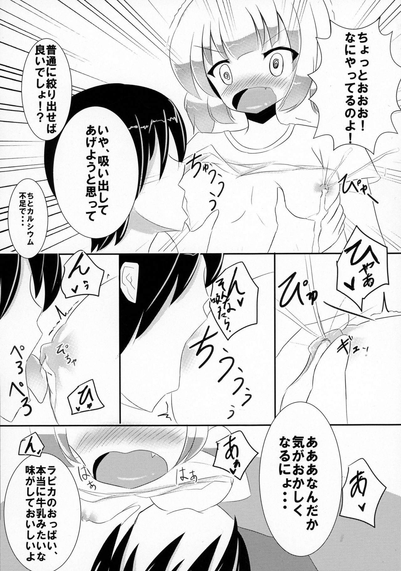 Bokura no Bonyuu Sensou page 9 full