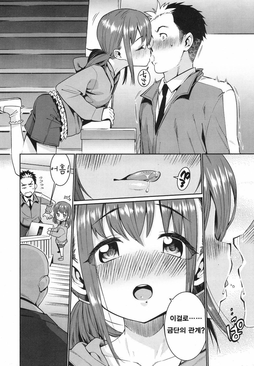 Shoujo Konkatsu Jidai - Fufu no Jikan wa Houkago Kara! | 소녀 혼활 생활 ~ 부부의 시간은 방과후부터! page 4 full