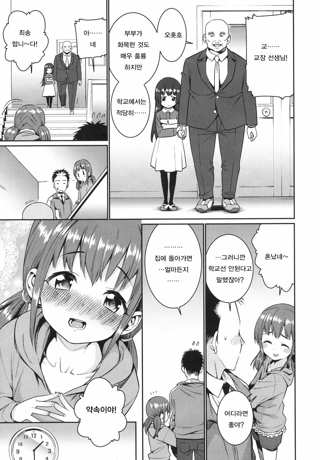Shoujo Konkatsu Jidai - Fufu no Jikan wa Houkago Kara! | 소녀 혼활 생활 ~ 부부의 시간은 방과후부터! page 5 full