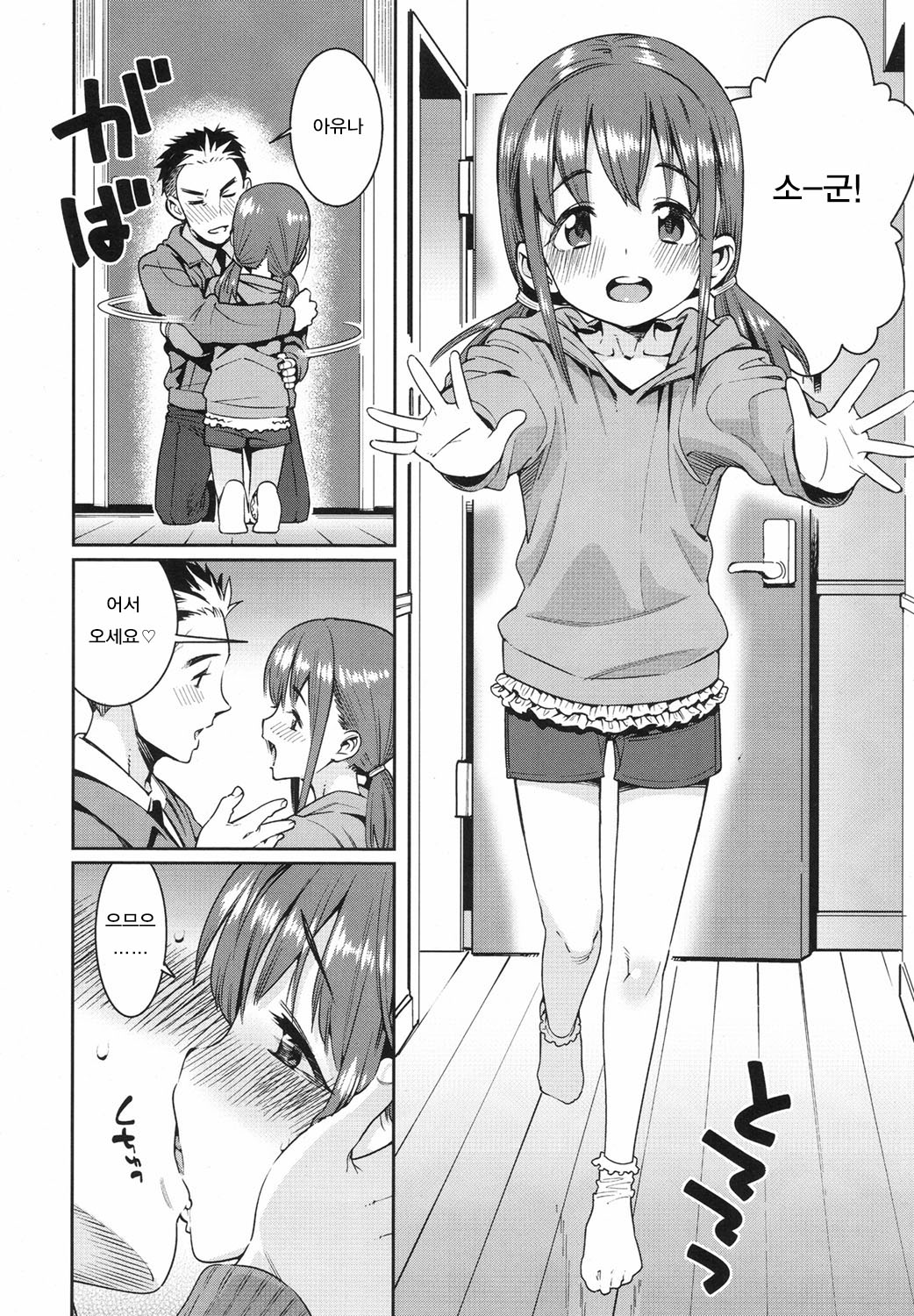 Shoujo Konkatsu Jidai - Fufu no Jikan wa Houkago Kara! | 소녀 혼활 생활 ~ 부부의 시간은 방과후부터! page 8 full