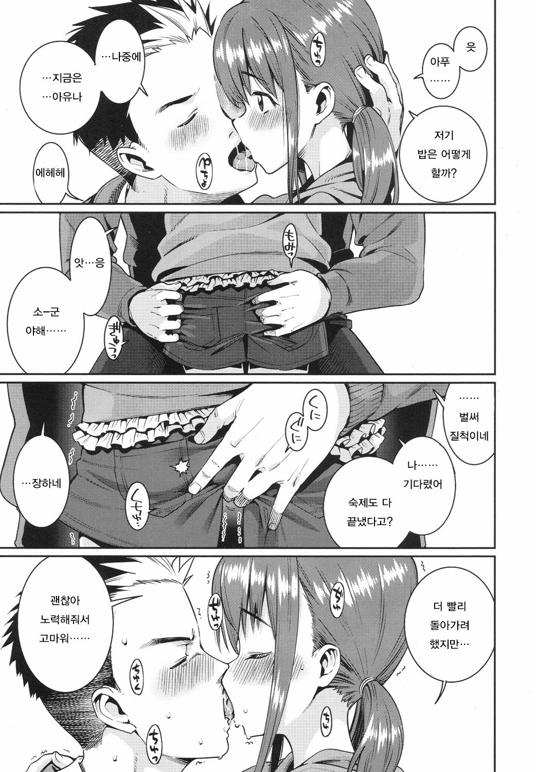Shoujo Konkatsu Jidai - Fufu no Jikan wa Houkago Kara! | 소녀 혼활 생활 ~ 부부의 시간은 방과후부터! page 9 full