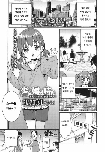 Shoujo Konkatsu Jidai - Fufu no Jikan wa Houkago Kara! | 소녀 혼활 생활 ~ 부부의 시간은 방과후부터! cover