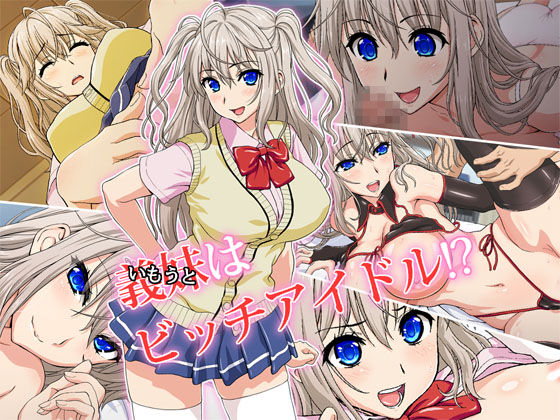Imouto wa Bitch Idol!? page 1 full