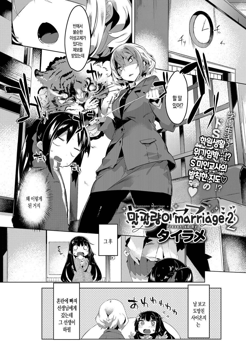 Wagamama Marriage 2 | 말괄량이 marriage 2 page 3 full