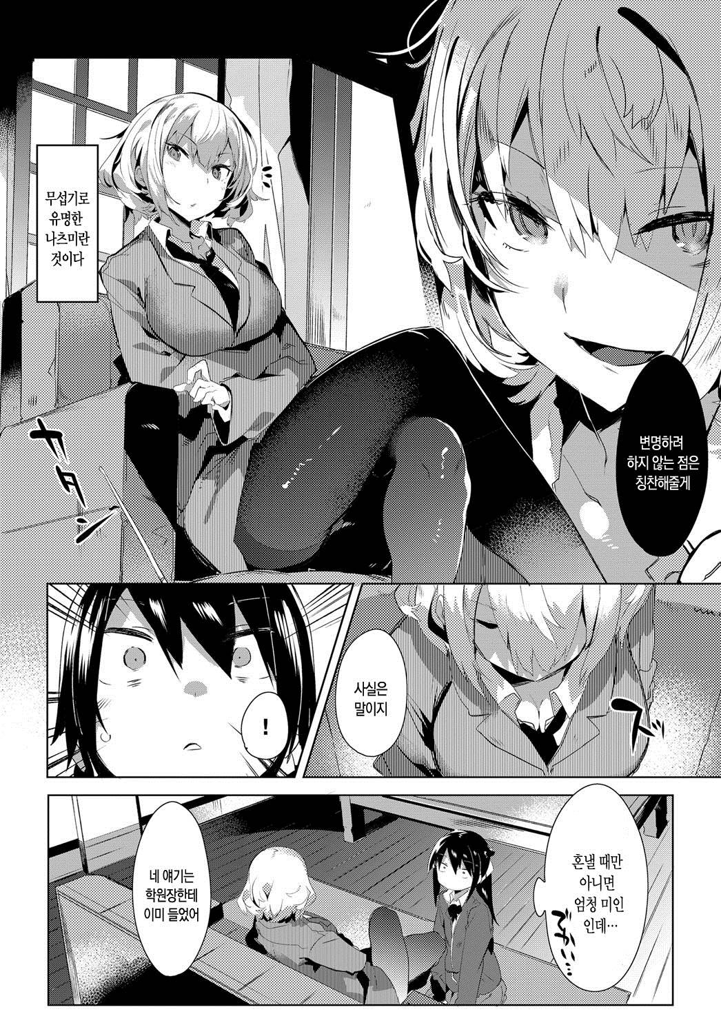 Wagamama Marriage 2 | 말괄량이 marriage 2 page 4 full