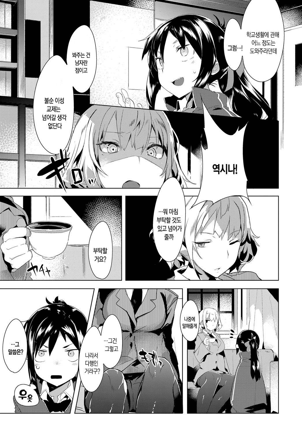 Wagamama Marriage 2 | 말괄량이 marriage 2 page 5 full