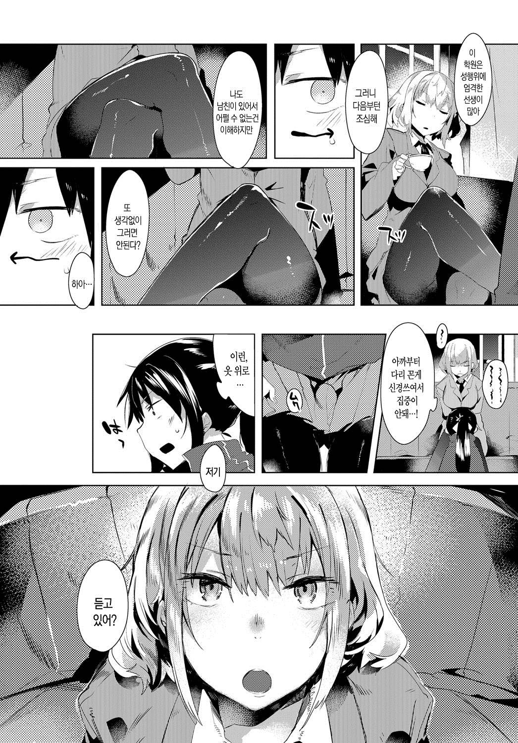 Wagamama Marriage 2 | 말괄량이 marriage 2 page 6 full