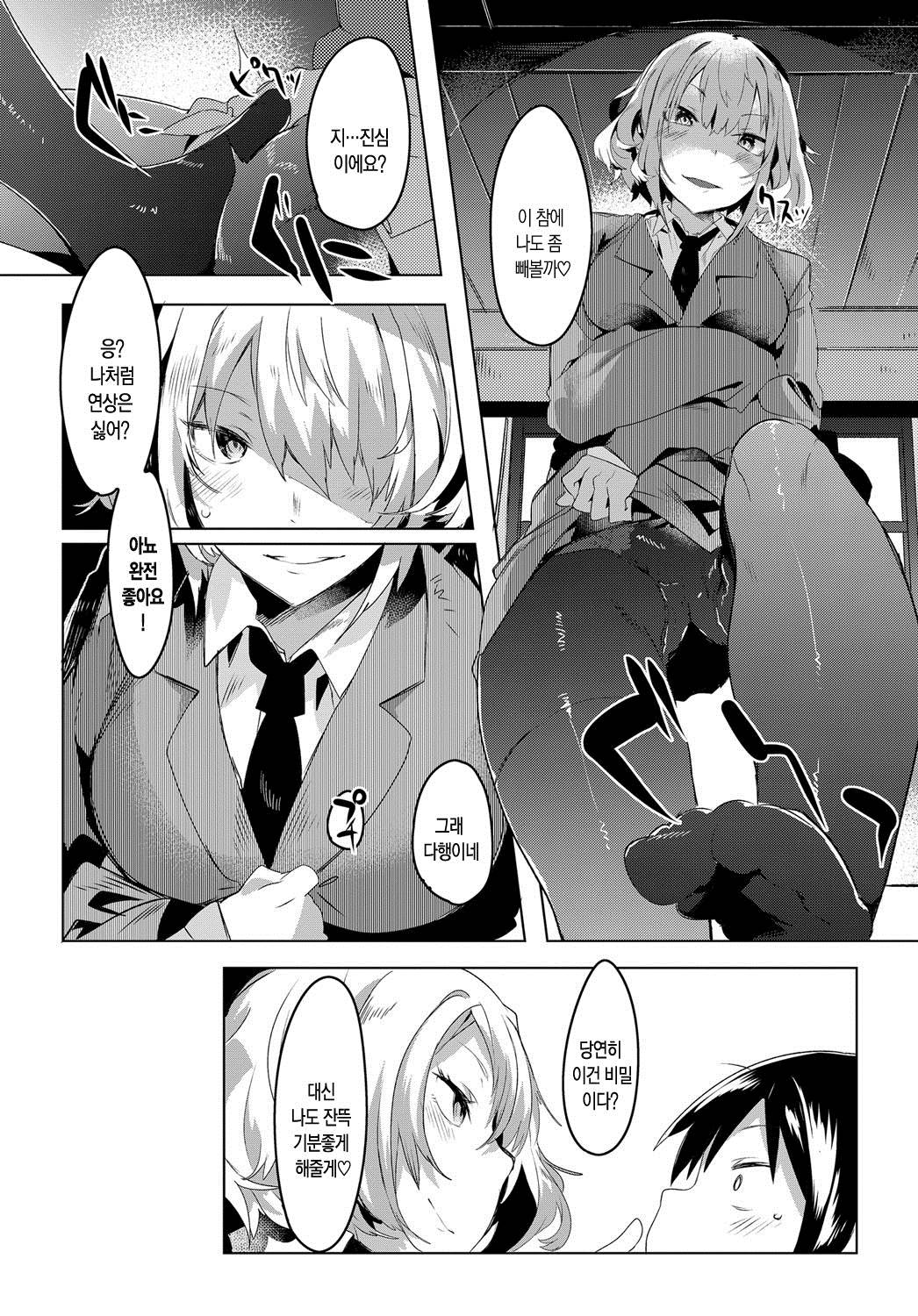 Wagamama Marriage 2 | 말괄량이 marriage 2 page 8 full