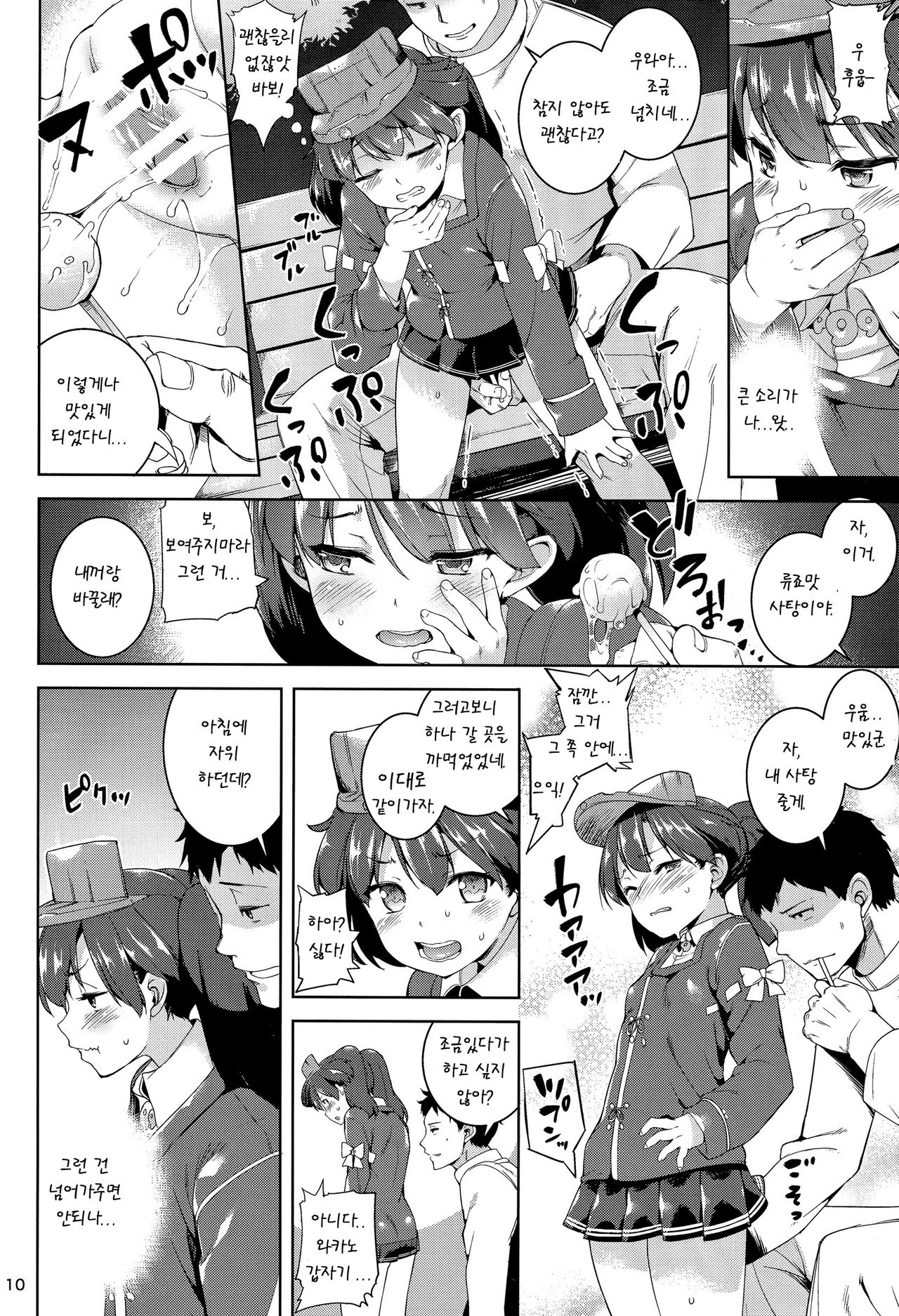 Koisuru Ryuujou-chan to Hentai Teitoku 3 | 사랑하는 류죠쨩과 변태제독 3 page 10 full