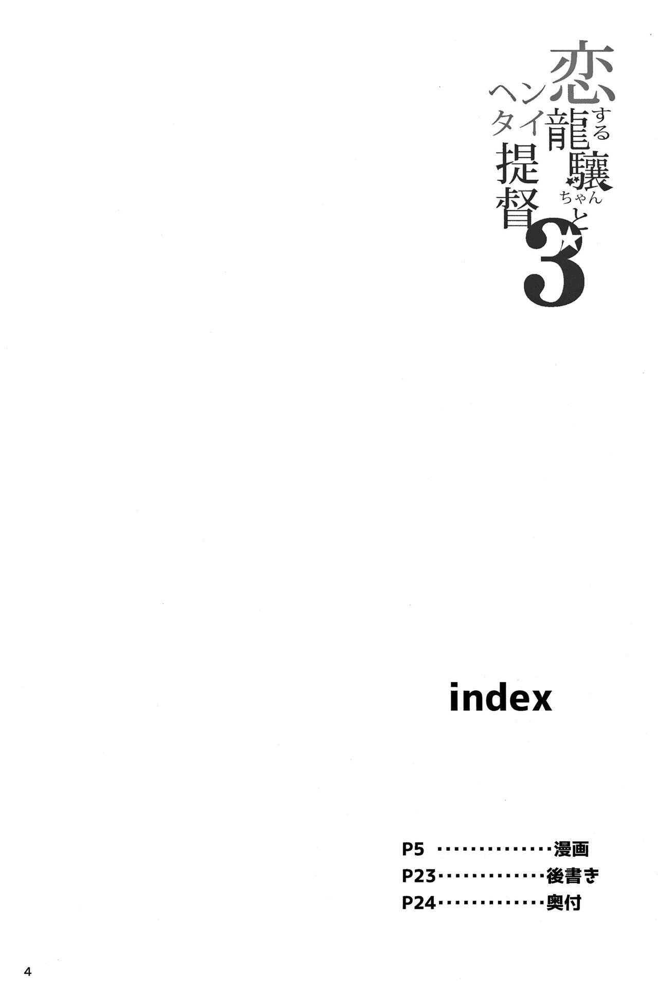 Koisuru Ryuujou-chan to Hentai Teitoku 3 | 사랑하는 류죠쨩과 변태제독 3 page 4 full