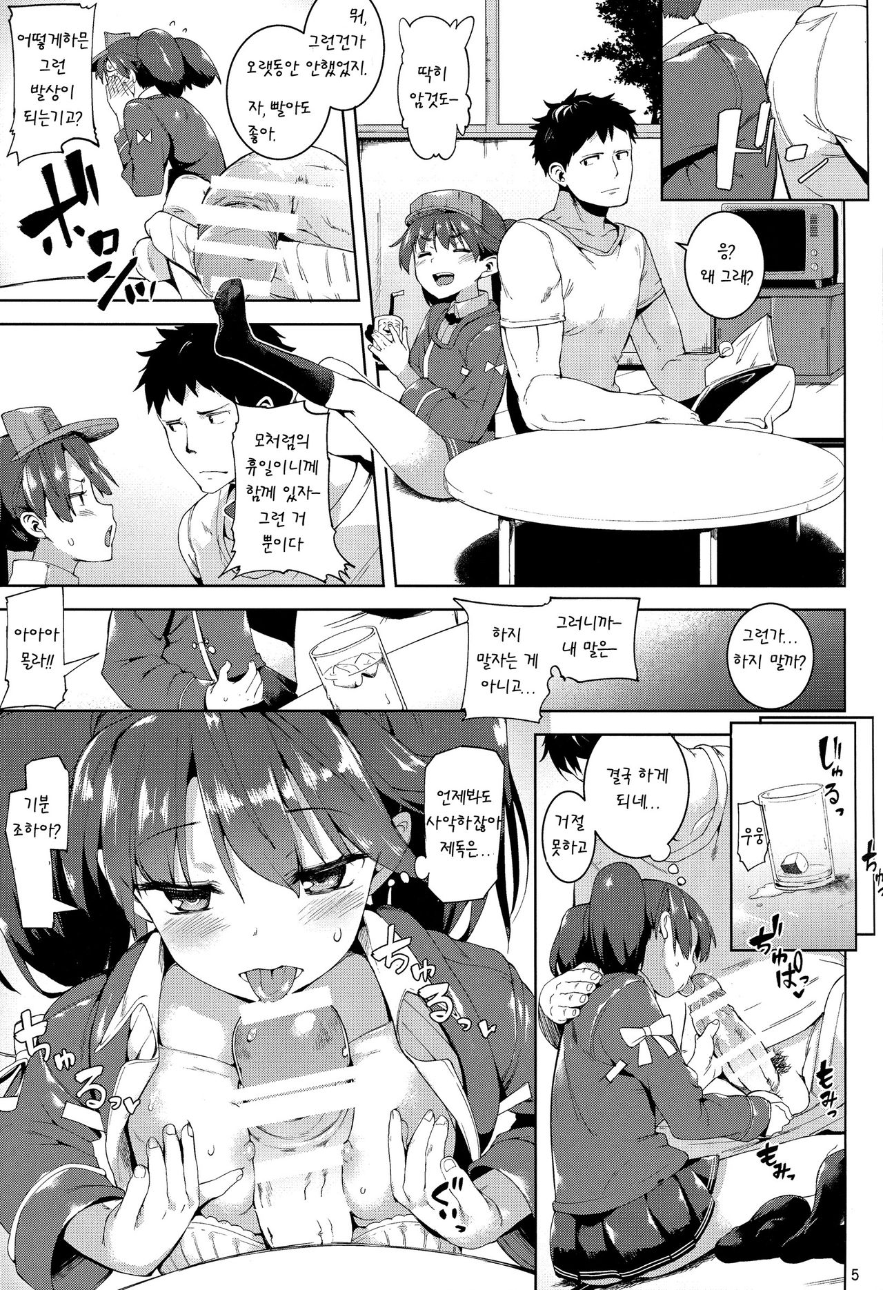 Koisuru Ryuujou-chan to Hentai Teitoku 3 | 사랑하는 류죠쨩과 변태제독 3 page 5 full
