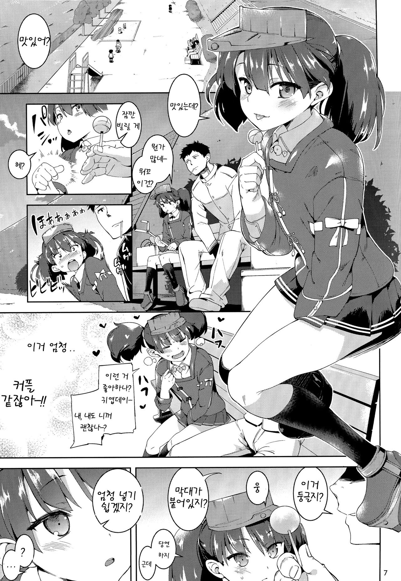 Koisuru Ryuujou-chan to Hentai Teitoku 3 | 사랑하는 류죠쨩과 변태제독 3 page 7 full