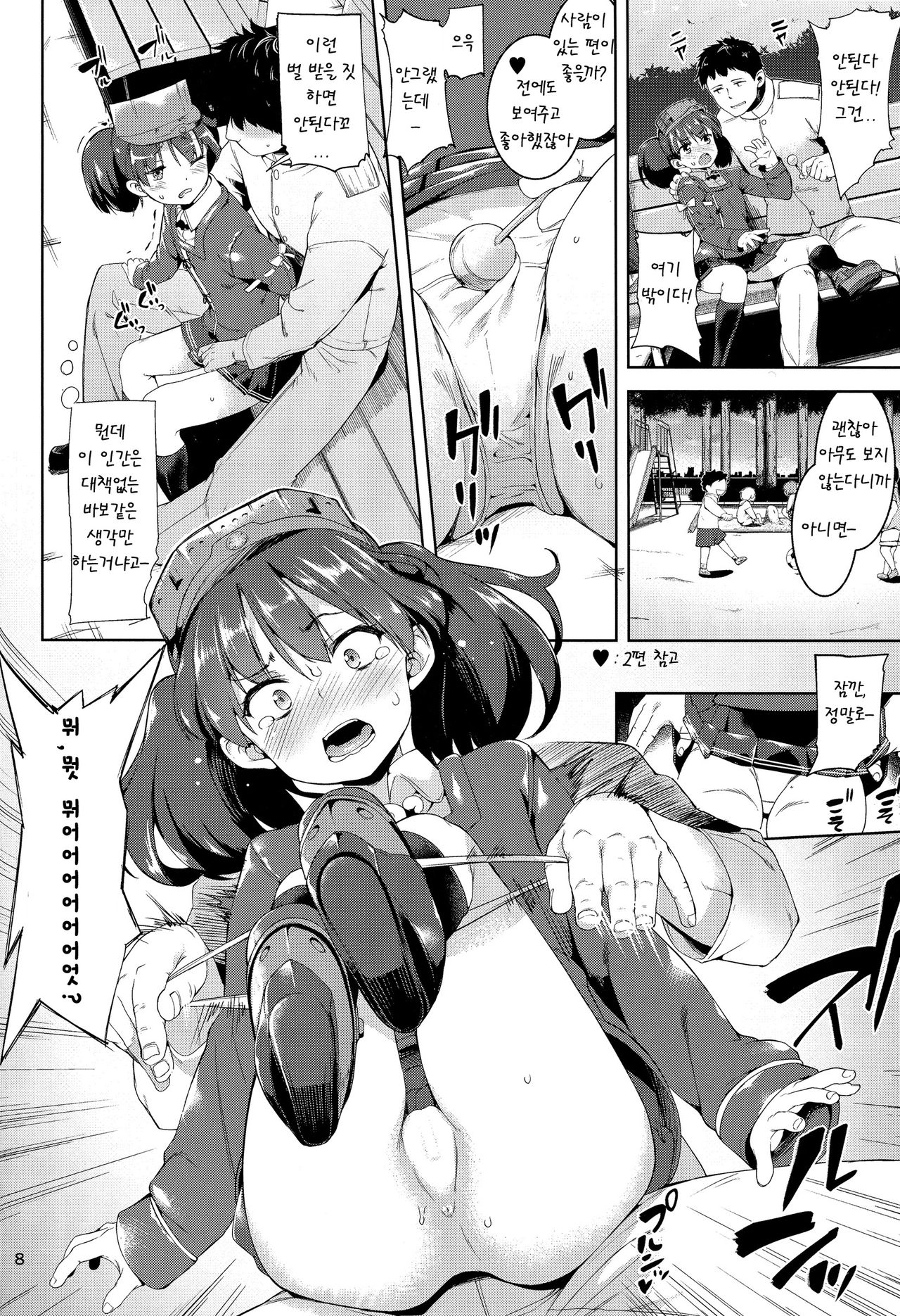 Koisuru Ryuujou-chan to Hentai Teitoku 3 | 사랑하는 류죠쨩과 변태제독 3 page 8 full