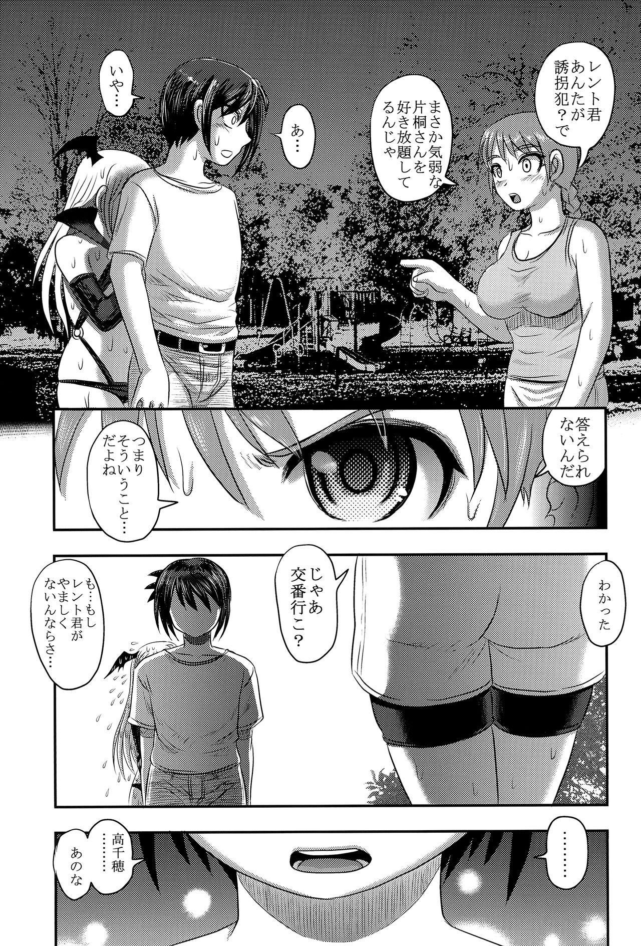 Dokudoku Vol. 14 Gakkou Tsubaki Kan page 8 full