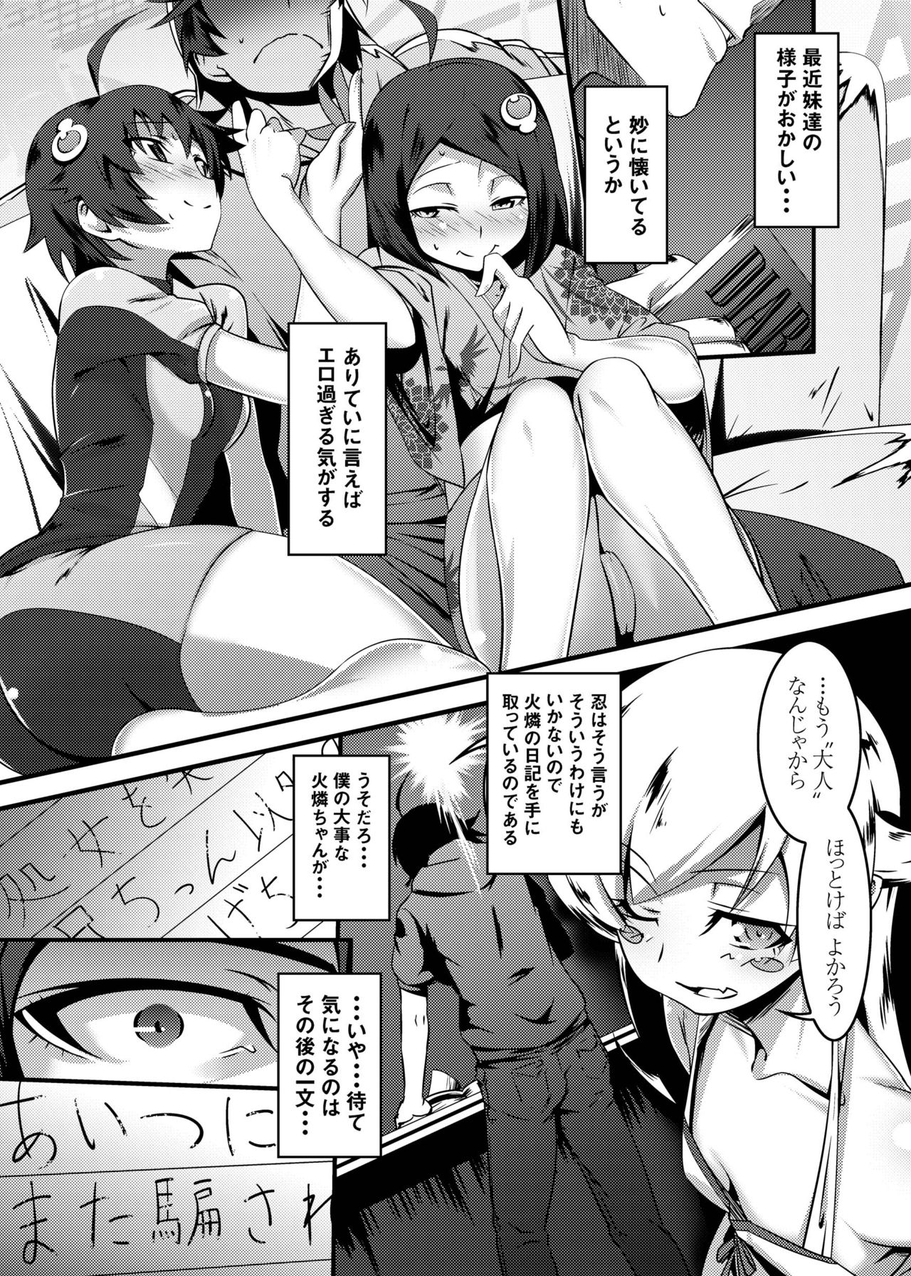 Netoraregatari Soushuuhen page 2 full