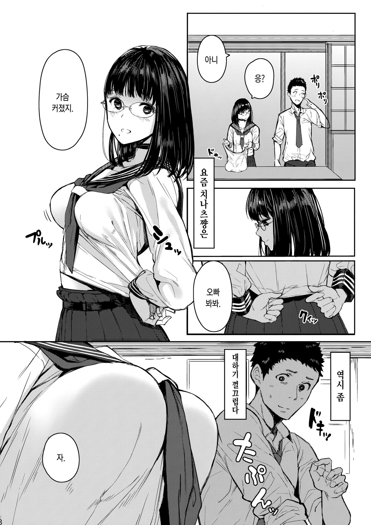 Tonari no Chinatsu-chan R | 이웃집 치나츠쨩R page 8 full