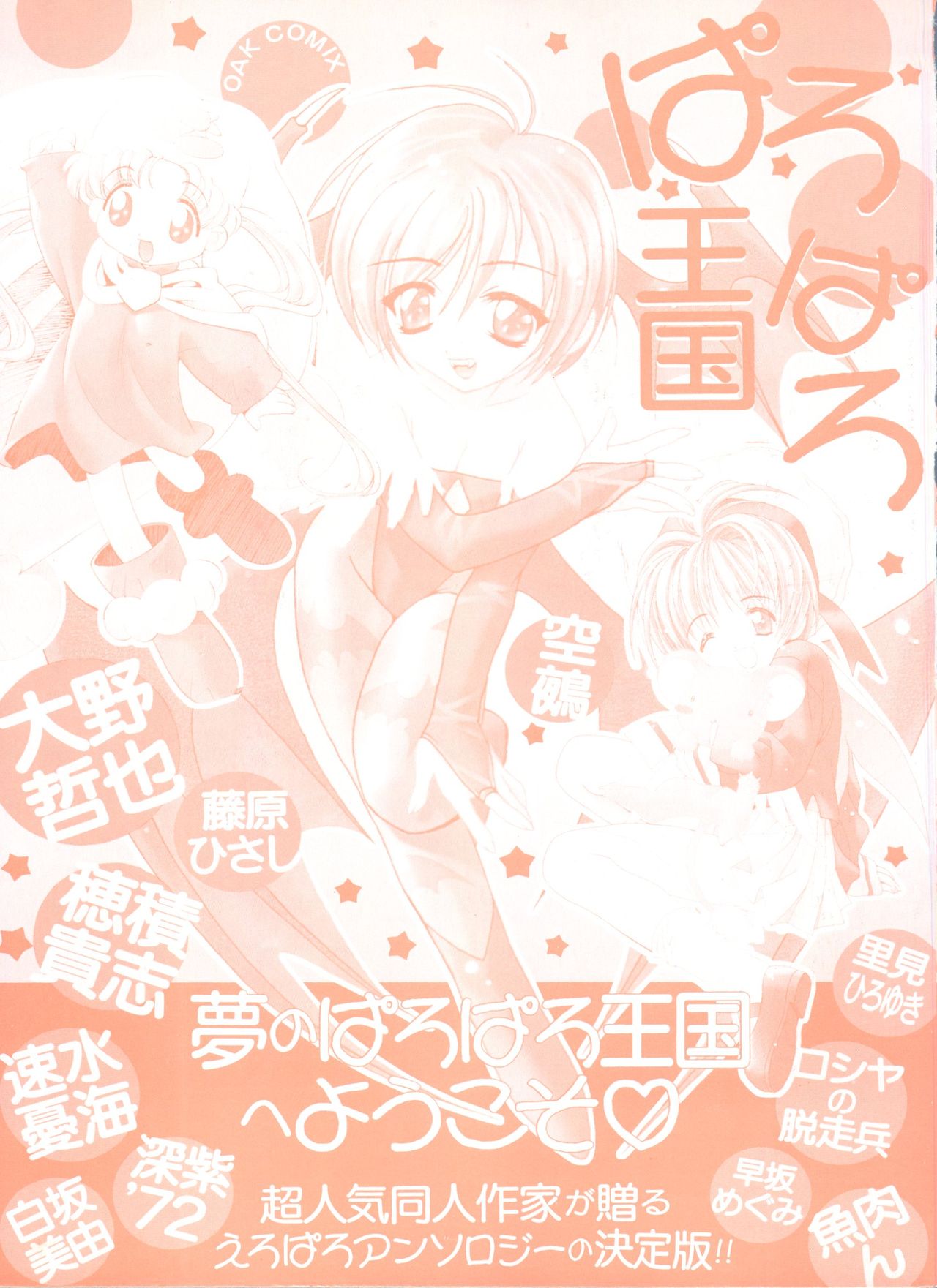 Paro Paro Oukoku 1 page 2 full
