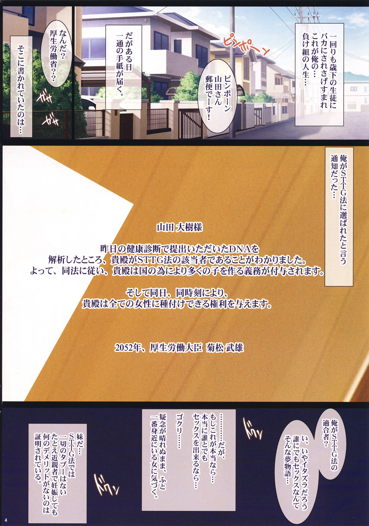 Shoushika Taisaku ni Yoru Tanetsuke Gimuka Houan page 4 full
