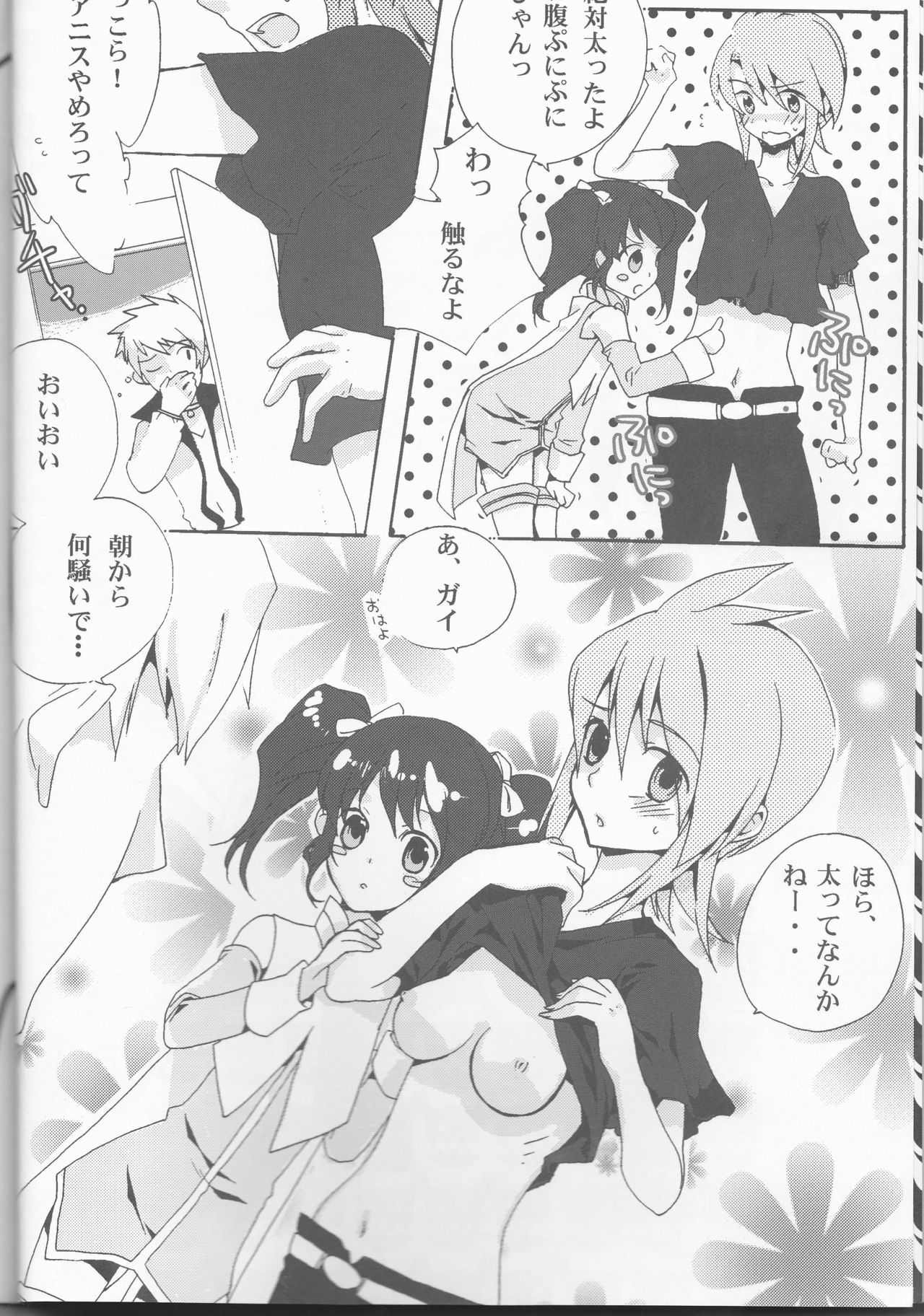 Rukuruku Shoukougun page 6 full