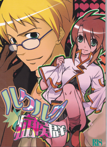 Rukuruku Shoukougun cover